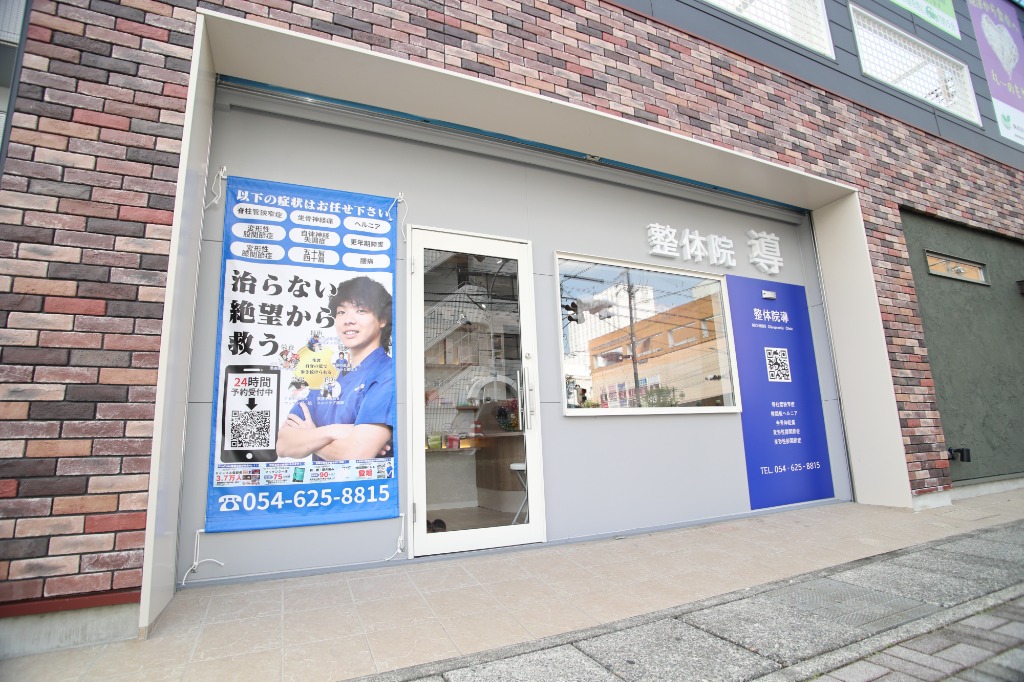 藤枝駅近くの分かりやすい店舗外観